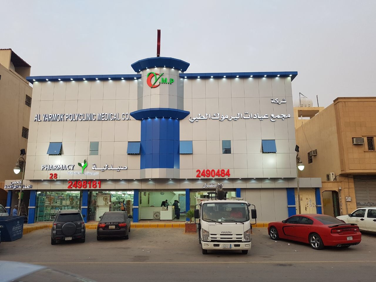 واجهة خارجية مجمع عيادات اليرموك الطبي