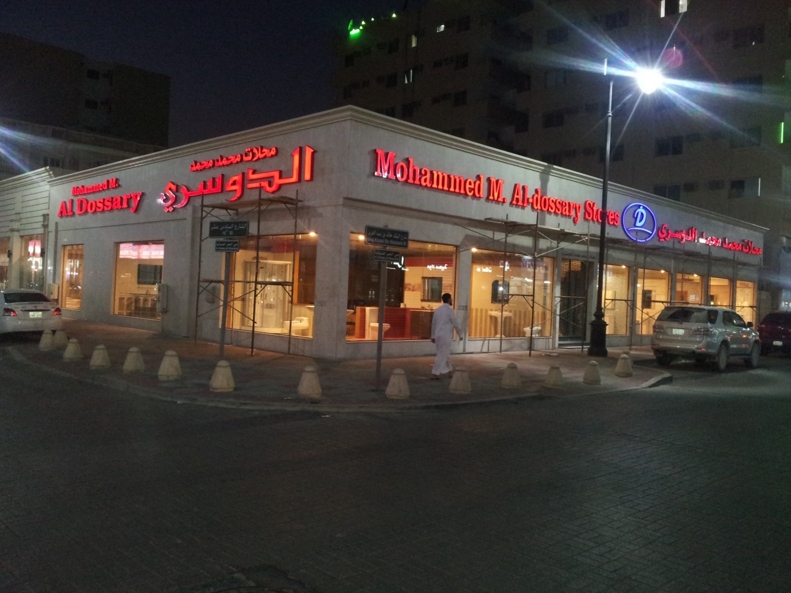 واجهه خارجية محلات محمد محمد الدوسري 