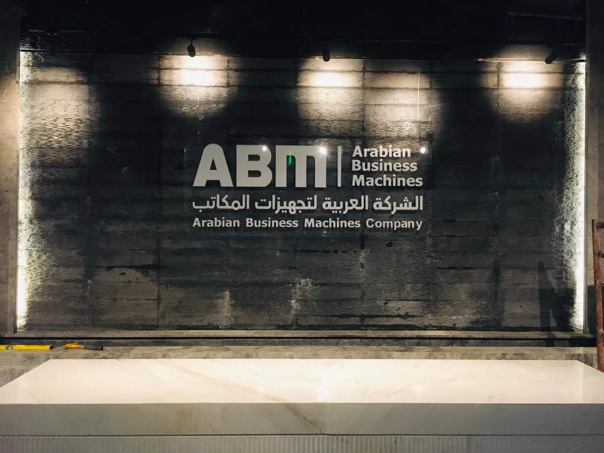 واجهة خارجية الشركة العربية لتجهيزات المكاتب  